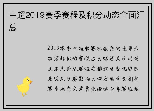 中超2019赛季赛程及积分动态全面汇总