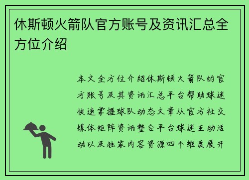 休斯顿火箭队官方账号及资讯汇总全方位介绍